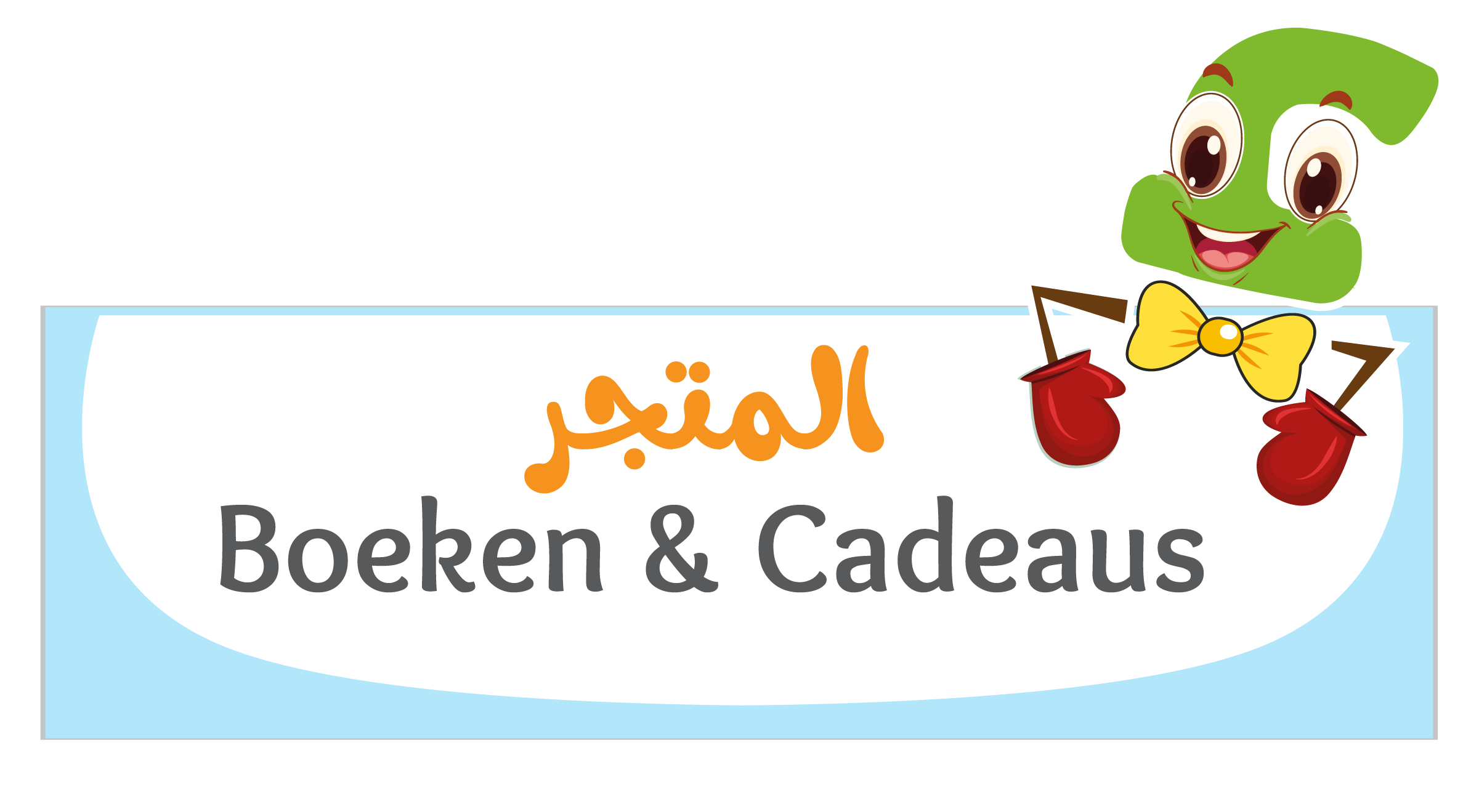 Karikatuur van Alef met een passionele glimlach, die achter een bord met "المتجر" tevoorschijn komt, met zijn handen erbovenop, naast de tekst "Boeken en cadeaus" en een link naar de winkel